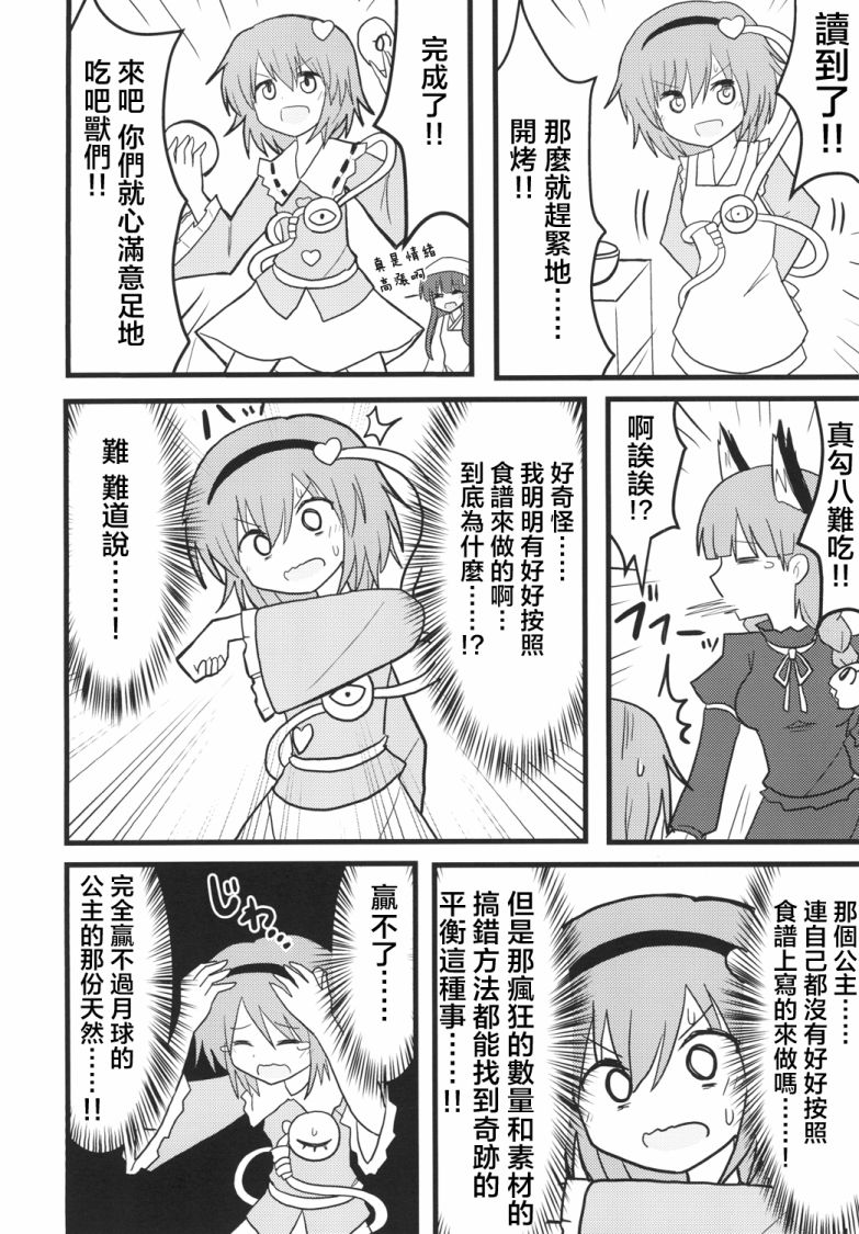 《公主大人和朋友》漫画最新章节短篇免费下拉式在线观看章节第【6】张图片