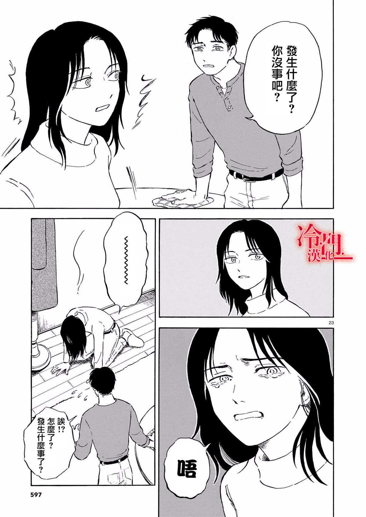 《法式黄油烤人鱼》漫画最新章节第1话免费下拉式在线观看章节第【23】张图片