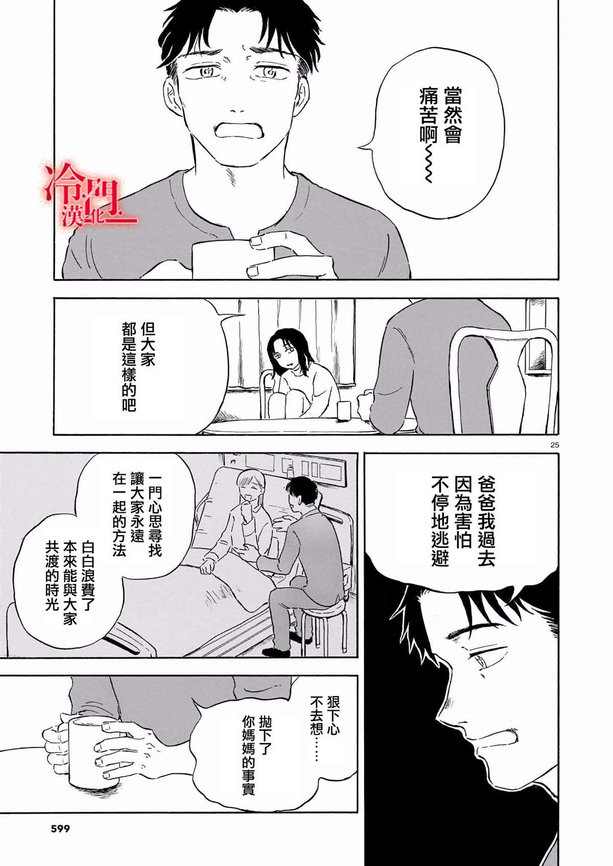 《法式黄油烤人鱼》漫画最新章节第1话免费下拉式在线观看章节第【25】张图片