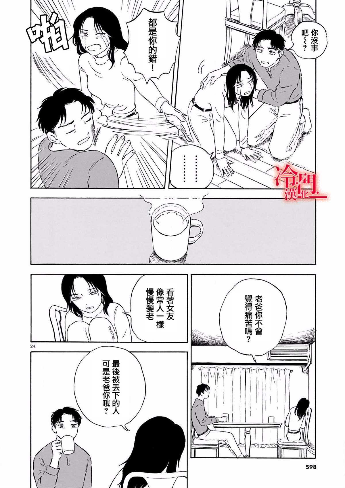 《法式黄油烤人鱼》漫画最新章节第1话免费下拉式在线观看章节第【24】张图片