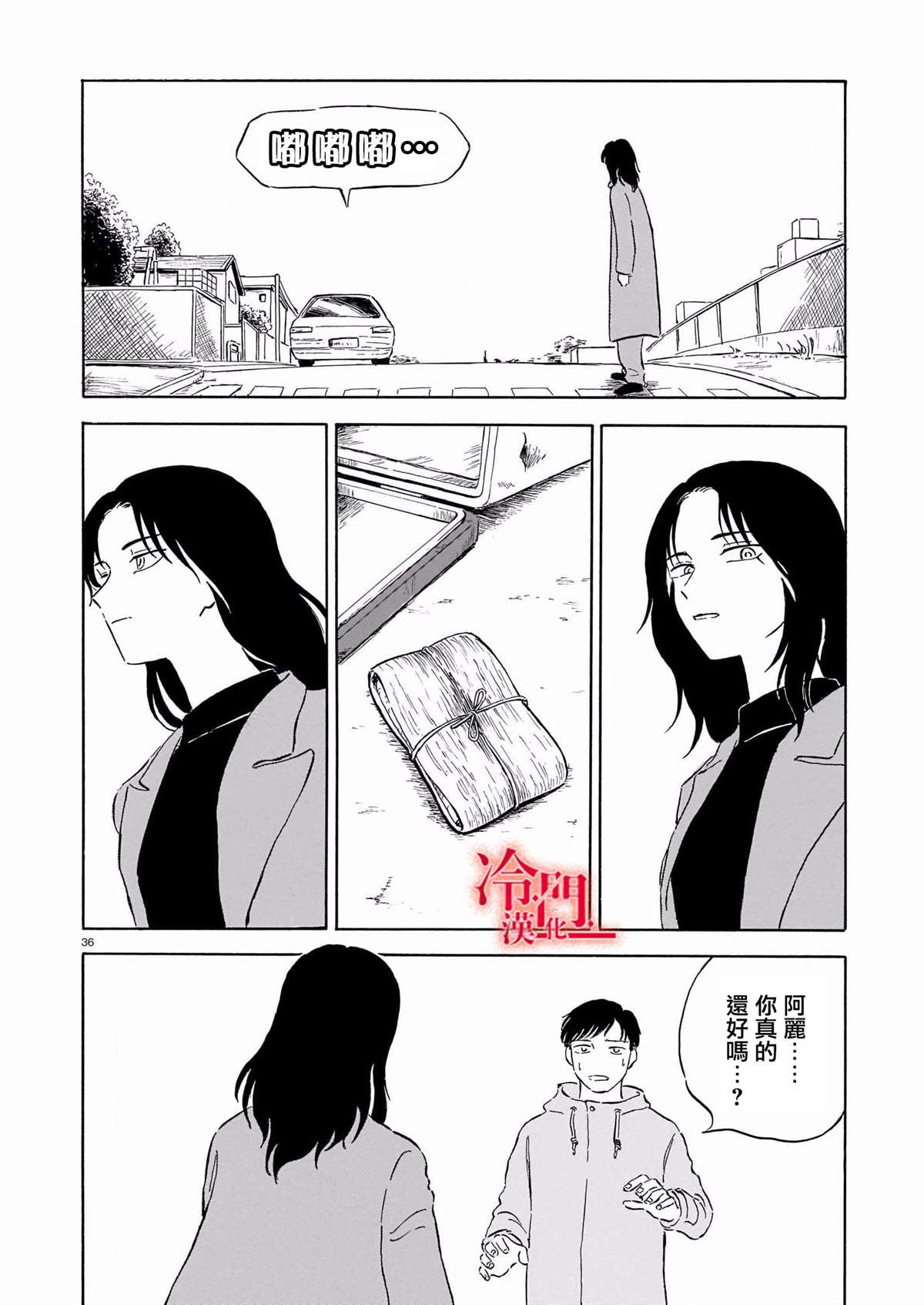 《法式黄油烤人鱼》漫画最新章节第1话免费下拉式在线观看章节第【36】张图片