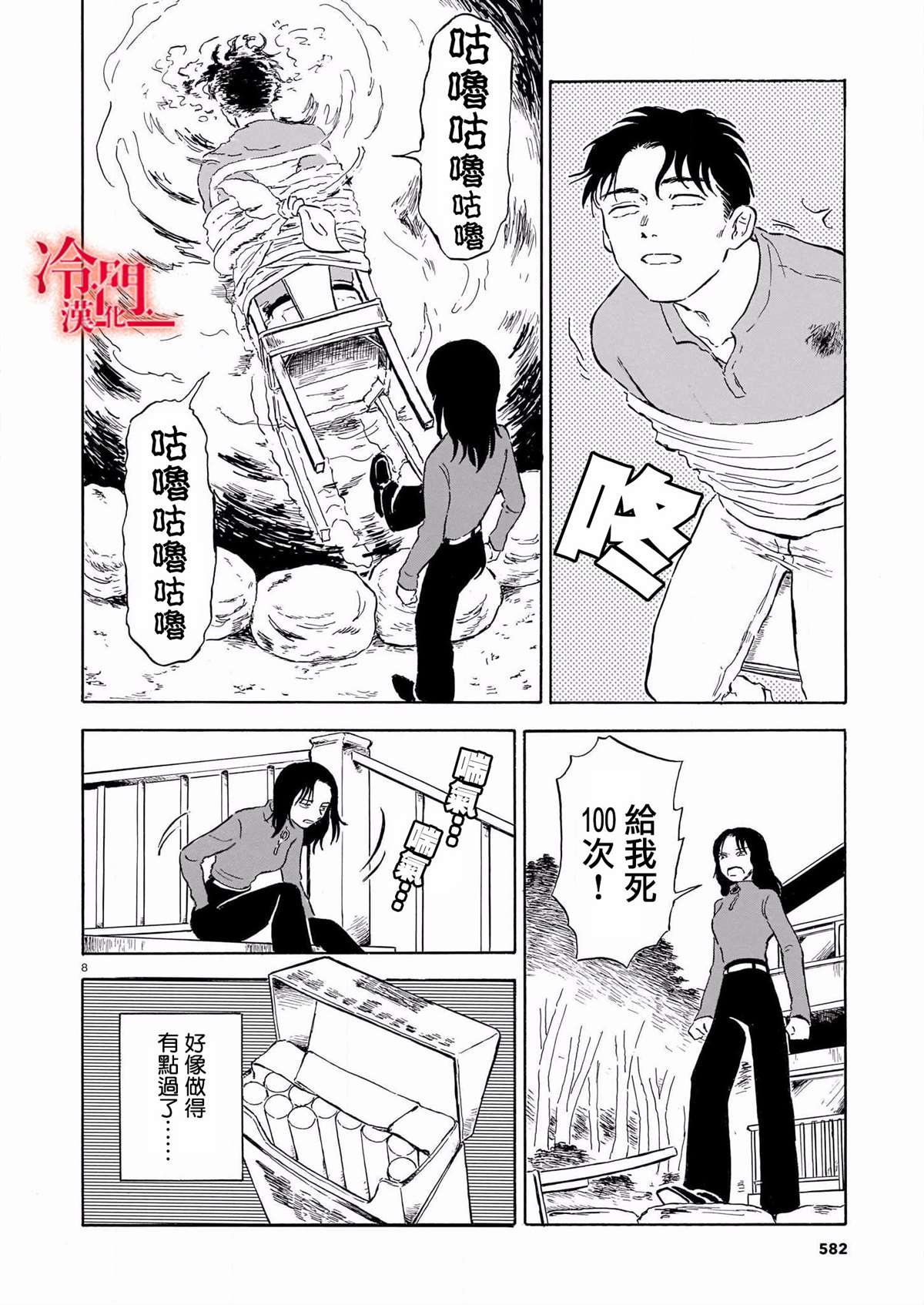 《法式黄油烤人鱼》漫画最新章节第1话免费下拉式在线观看章节第【8】张图片