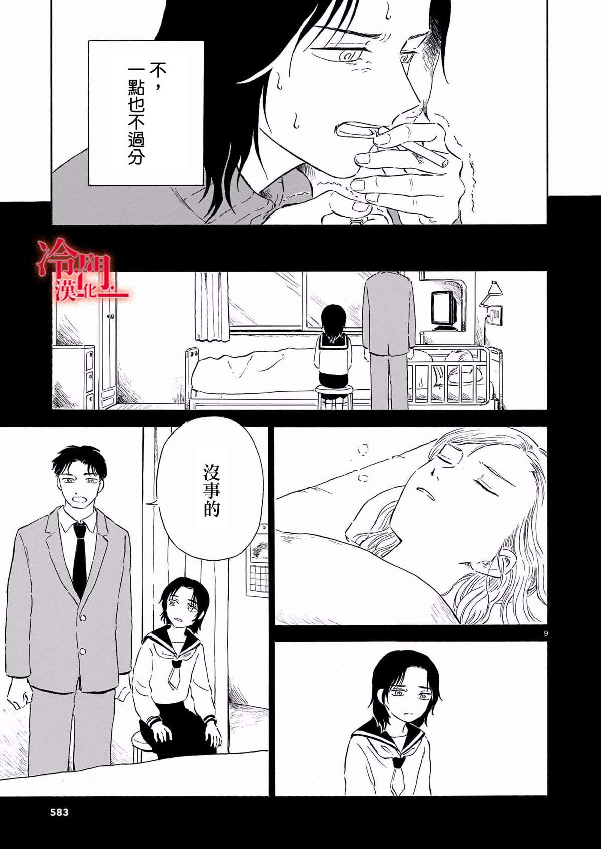 《法式黄油烤人鱼》漫画最新章节第1话免费下拉式在线观看章节第【9】张图片