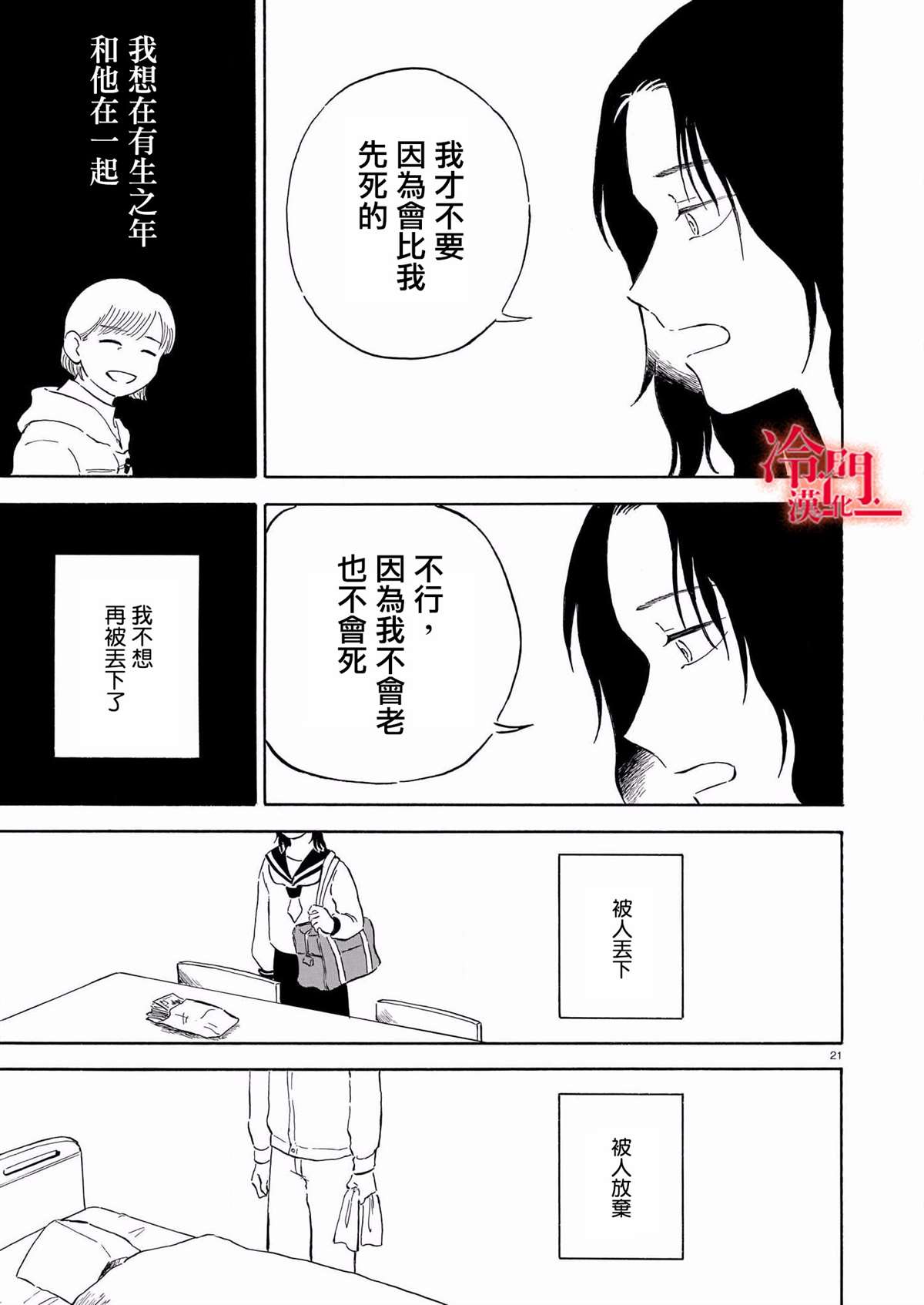 《法式黄油烤人鱼》漫画最新章节第1话免费下拉式在线观看章节第【21】张图片