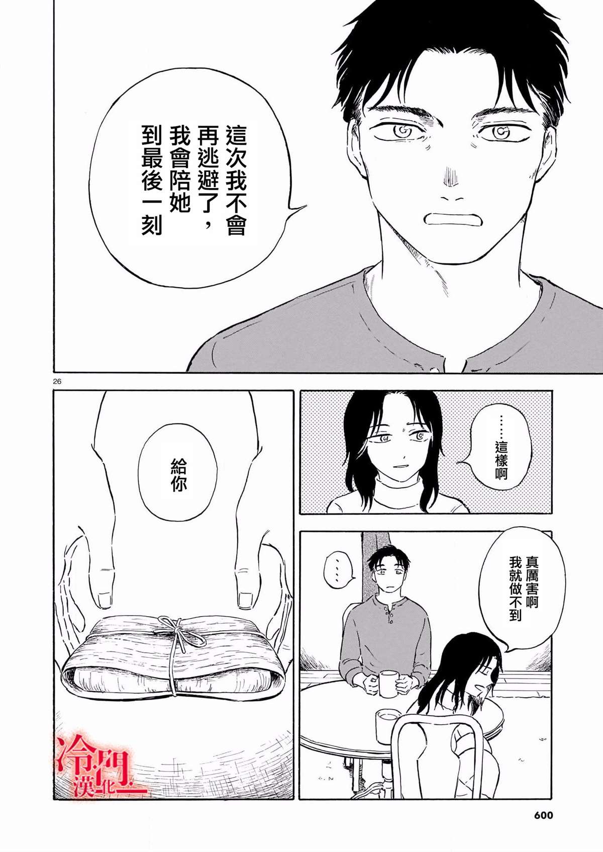 《法式黄油烤人鱼》漫画最新章节第1话免费下拉式在线观看章节第【26】张图片