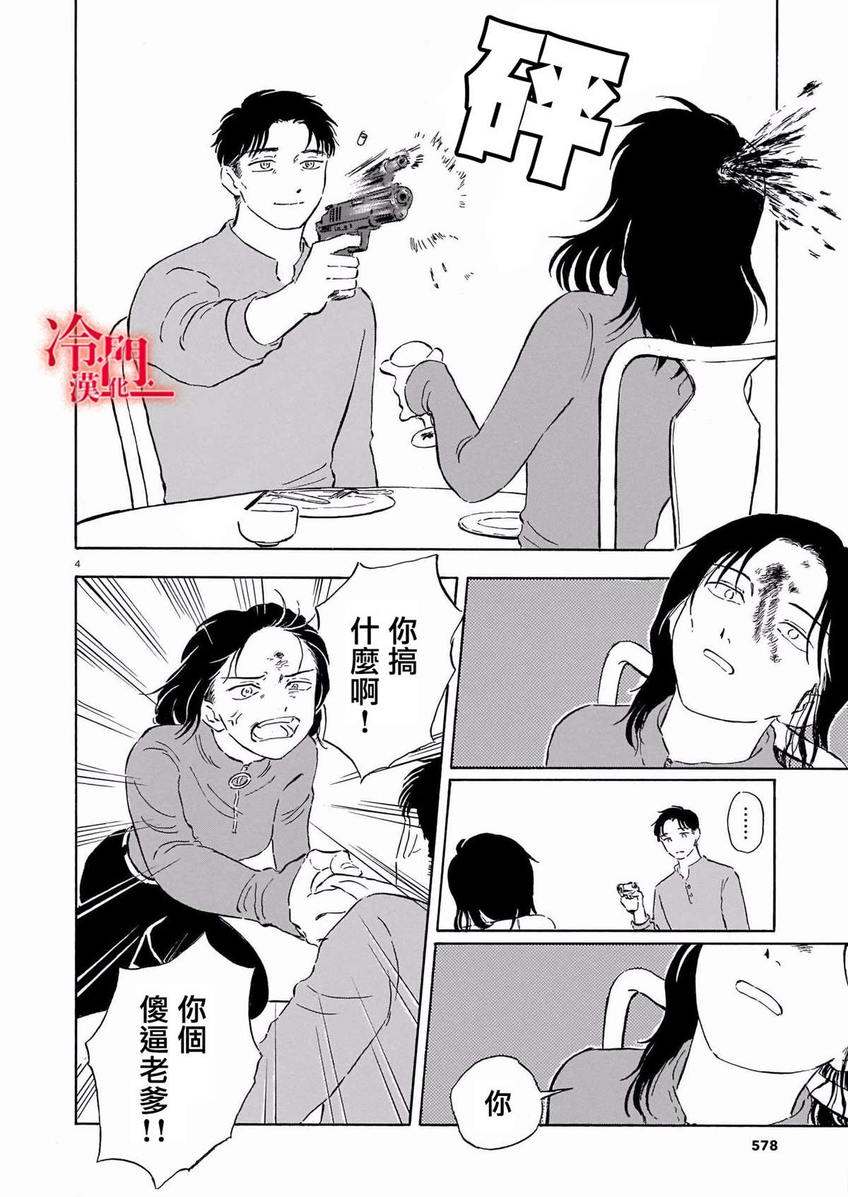 《法式黄油烤人鱼》漫画最新章节第1话免费下拉式在线观看章节第【4】张图片