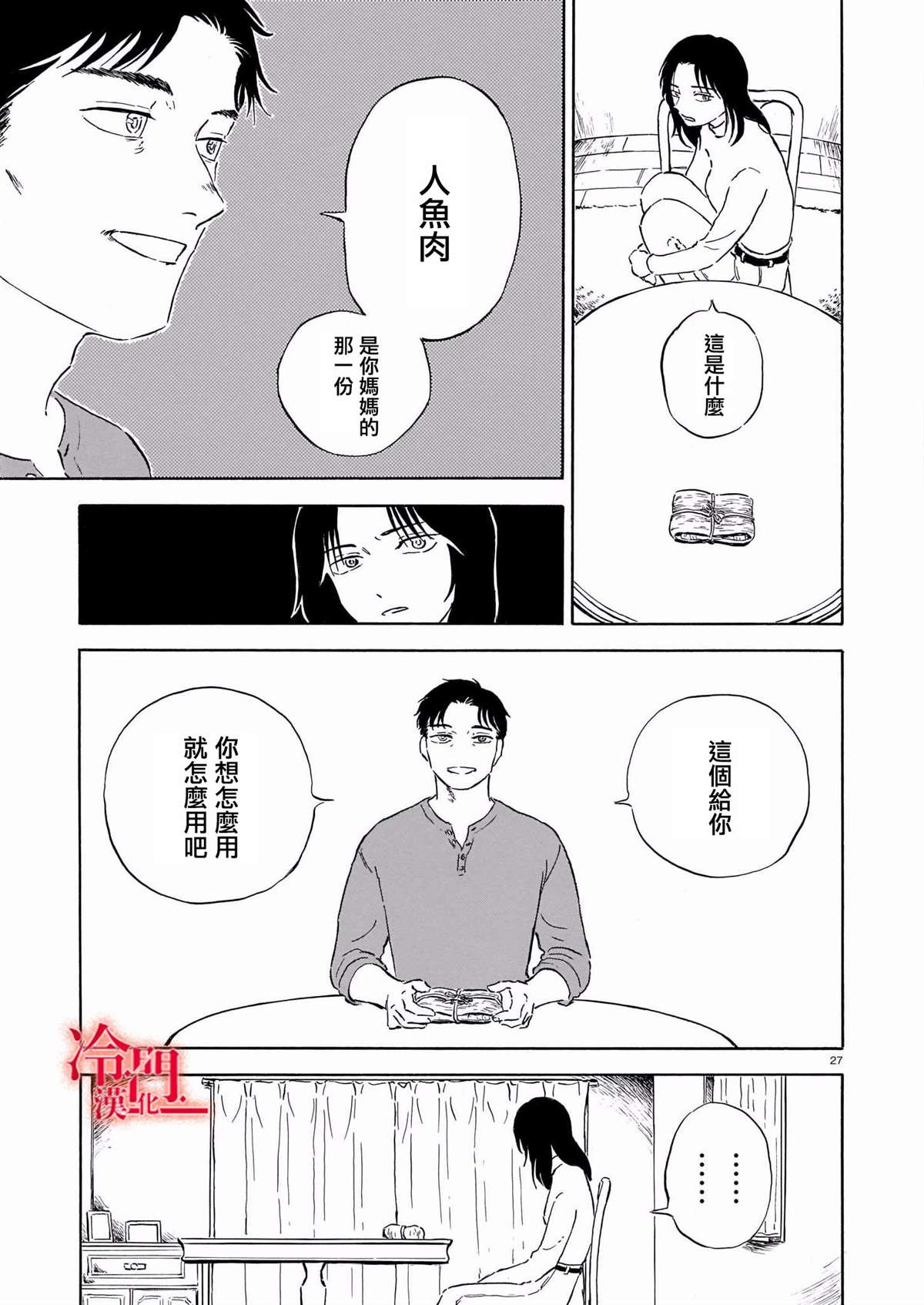 《法式黄油烤人鱼》漫画最新章节第1话免费下拉式在线观看章节第【27】张图片