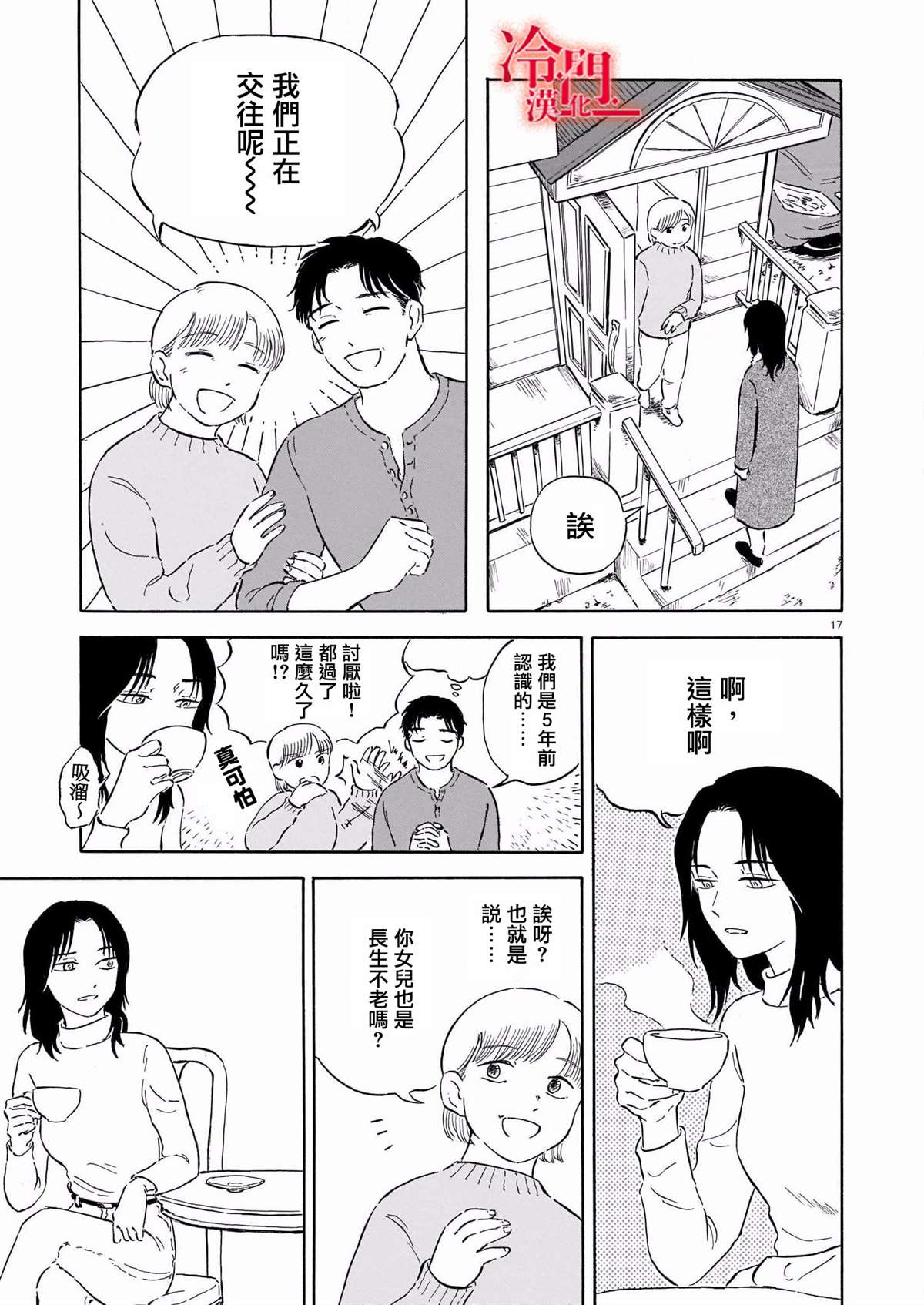 《法式黄油烤人鱼》漫画最新章节第1话免费下拉式在线观看章节第【17】张图片