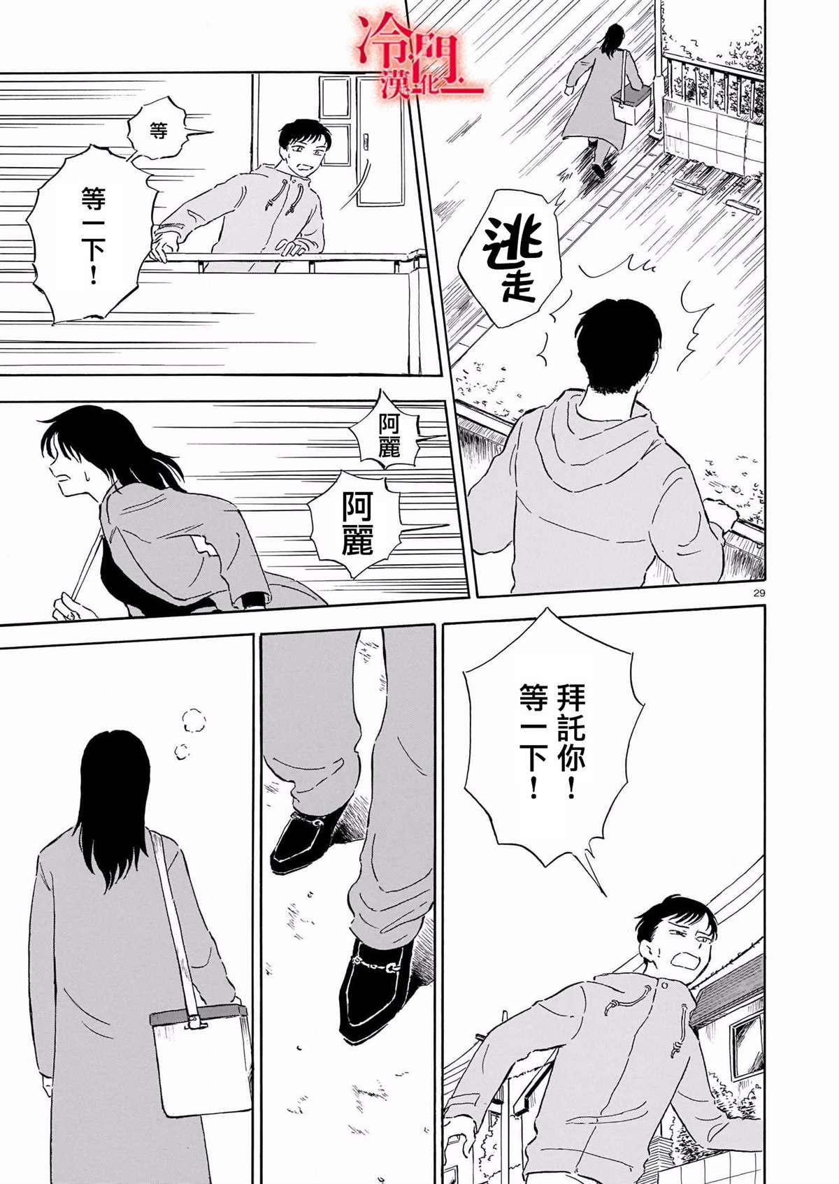 《法式黄油烤人鱼》漫画最新章节第1话免费下拉式在线观看章节第【29】张图片