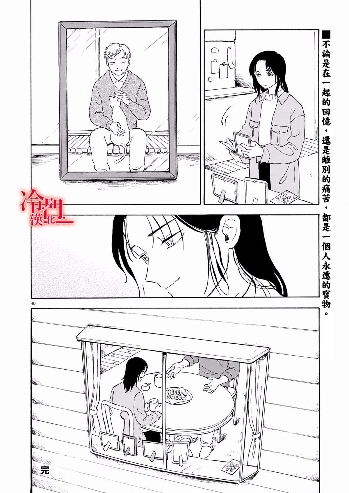 《法式黄油烤人鱼》漫画最新章节第1话免费下拉式在线观看章节第【40】张图片