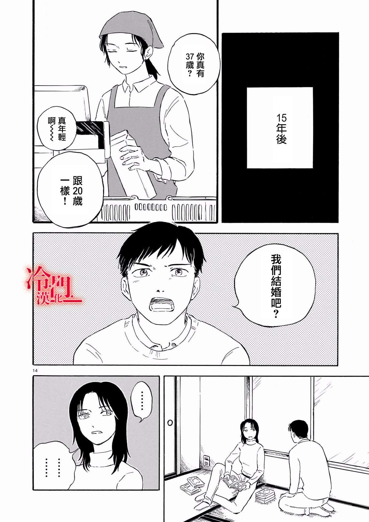 《法式黄油烤人鱼》漫画最新章节第1话免费下拉式在线观看章节第【14】张图片