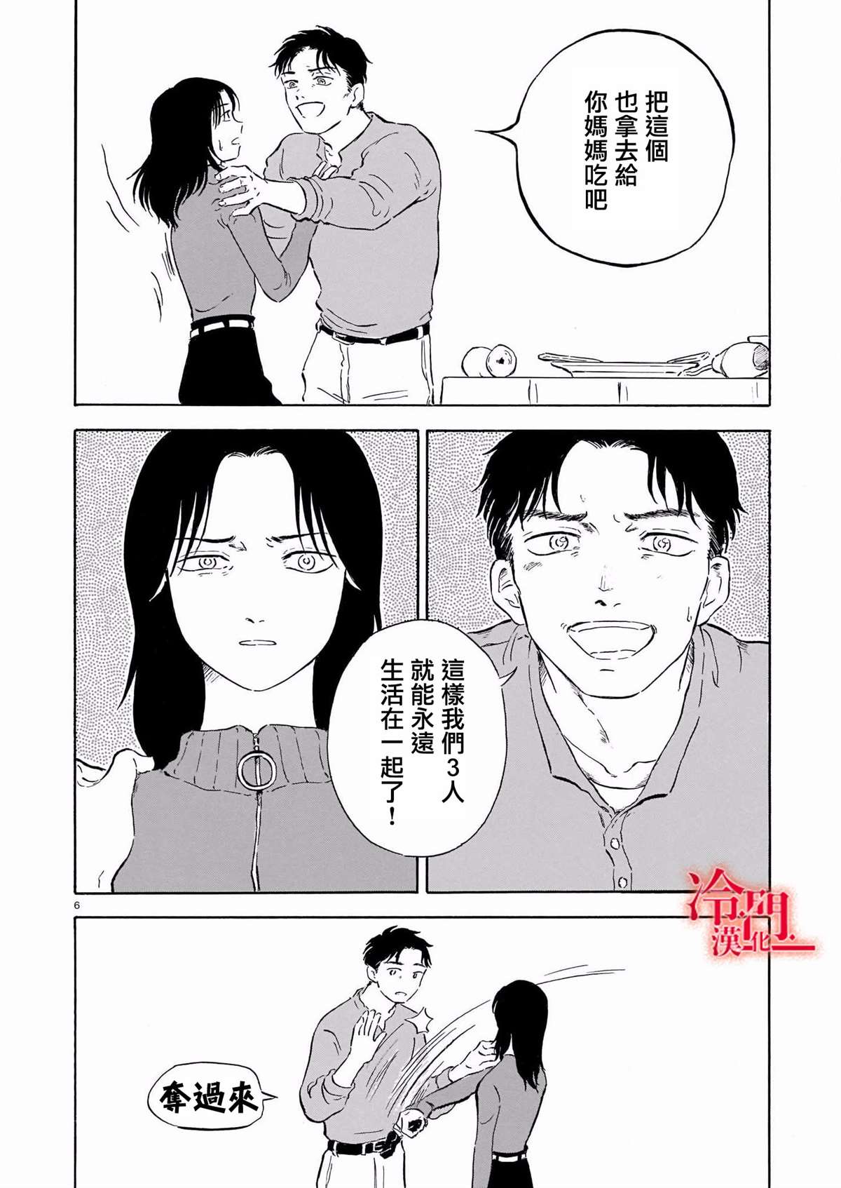 《法式黄油烤人鱼》漫画最新章节第1话免费下拉式在线观看章节第【6】张图片