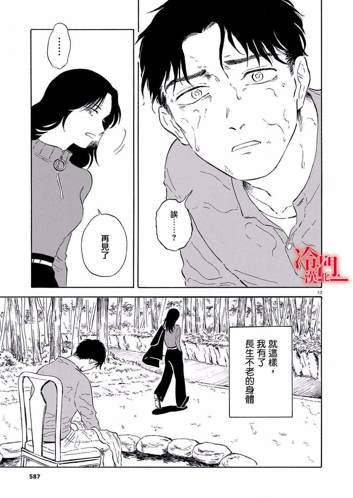 《法式黄油烤人鱼》漫画最新章节第1话免费下拉式在线观看章节第【13】张图片