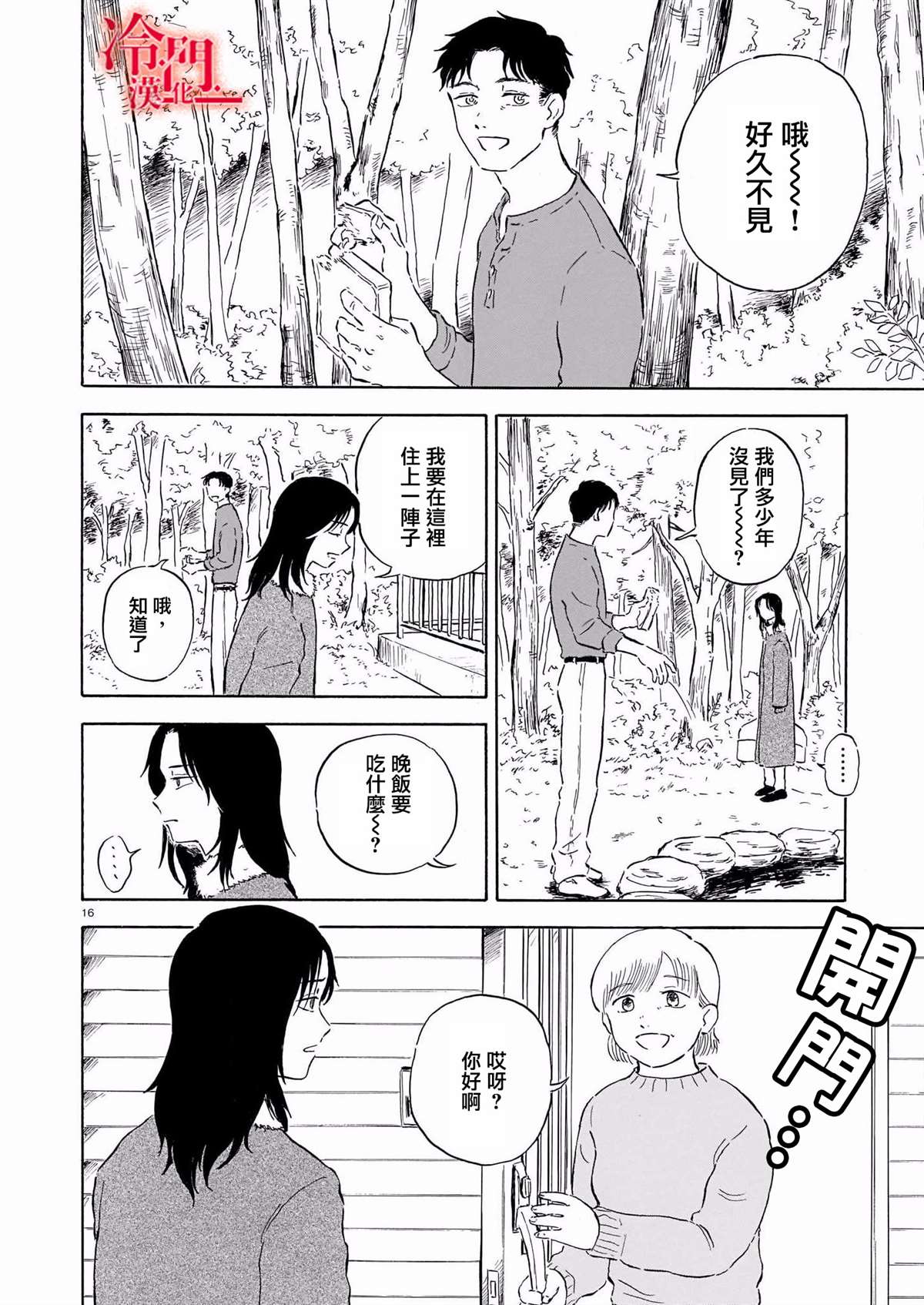 《法式黄油烤人鱼》漫画最新章节第1话免费下拉式在线观看章节第【16】张图片