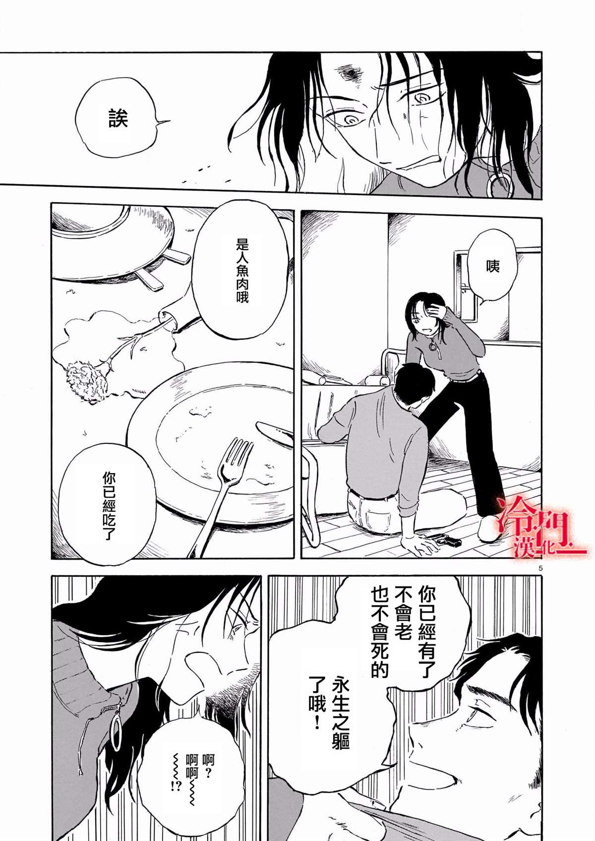 《法式黄油烤人鱼》漫画最新章节第1话免费下拉式在线观看章节第【5】张图片