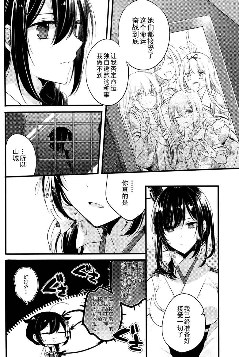 《这句话一样,只是为你祈祷》漫画最新章节第1话免费下拉式在线观看章节第【21】张图片