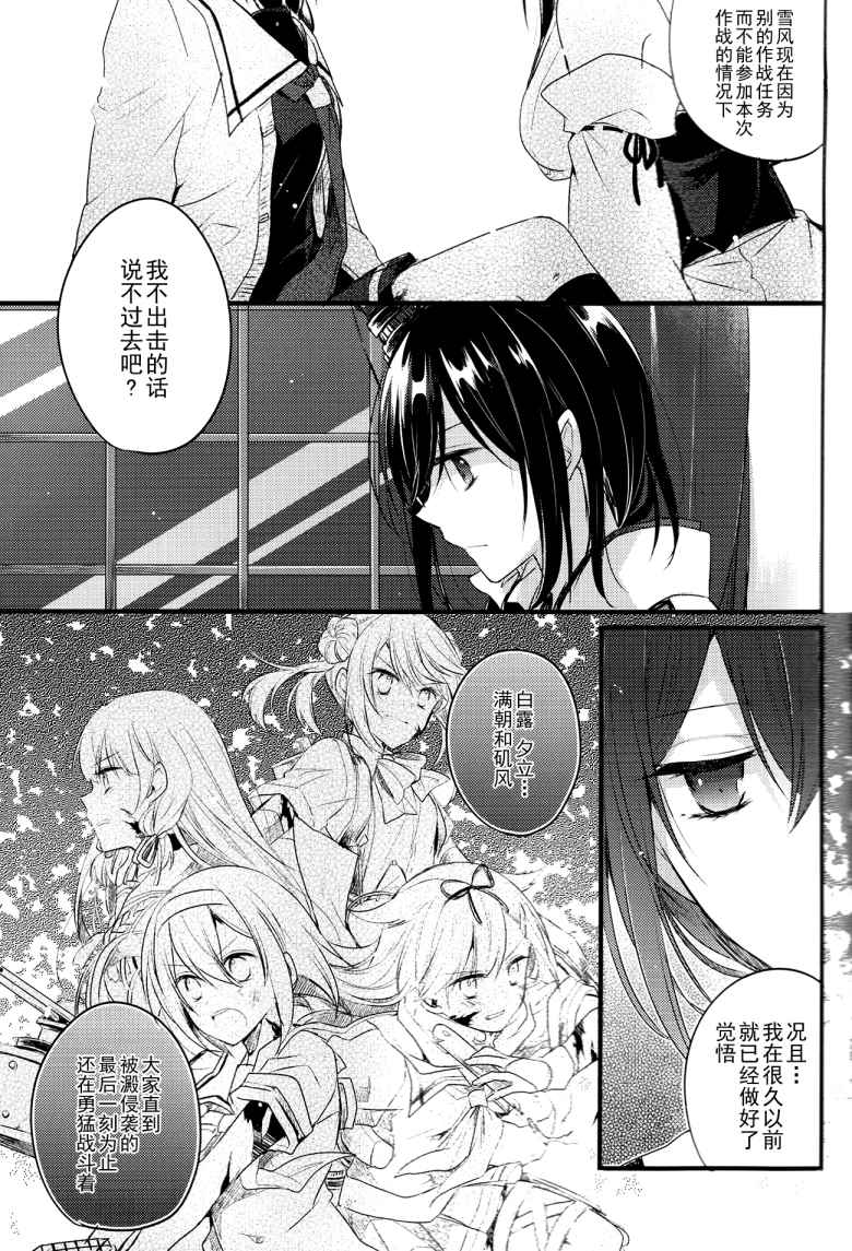 《这句话一样,只是为你祈祷》漫画最新章节第1话免费下拉式在线观看章节第【20】张图片