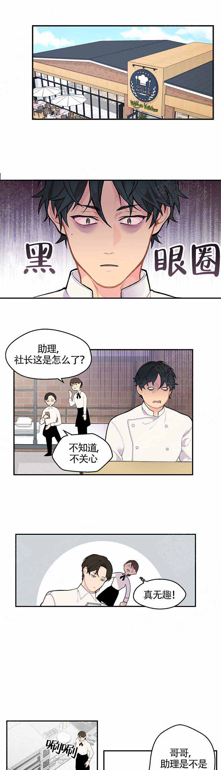 《不一样的爱》漫画最新章节第2话免费下拉式在线观看章节第【7】张图片