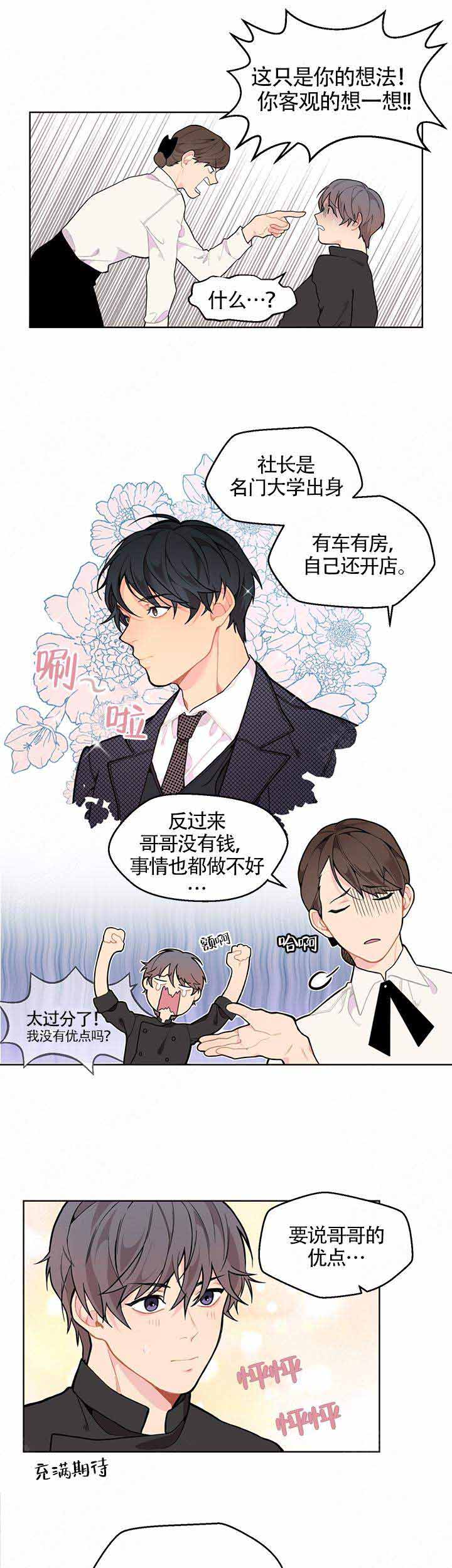 《不一样的爱》漫画最新章节第3话免费下拉式在线观看章节第【1】张图片