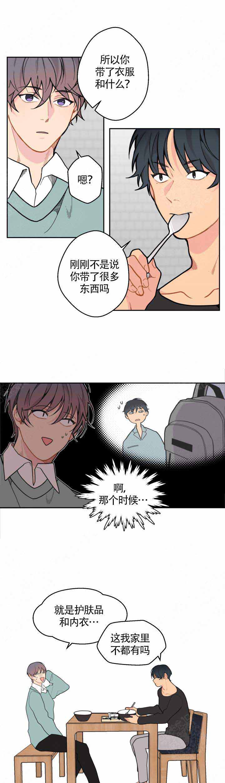 《不一样的爱》漫画最新章节第14话免费下拉式在线观看章节第【3】张图片