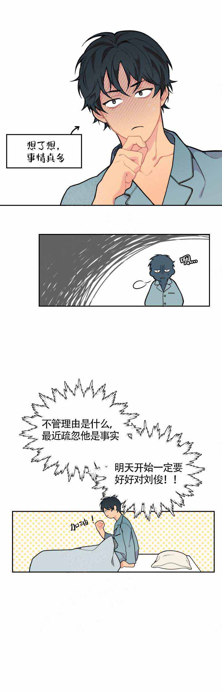 《不一样的爱》漫画最新章节第4话免费下拉式在线观看章节第【6】张图片