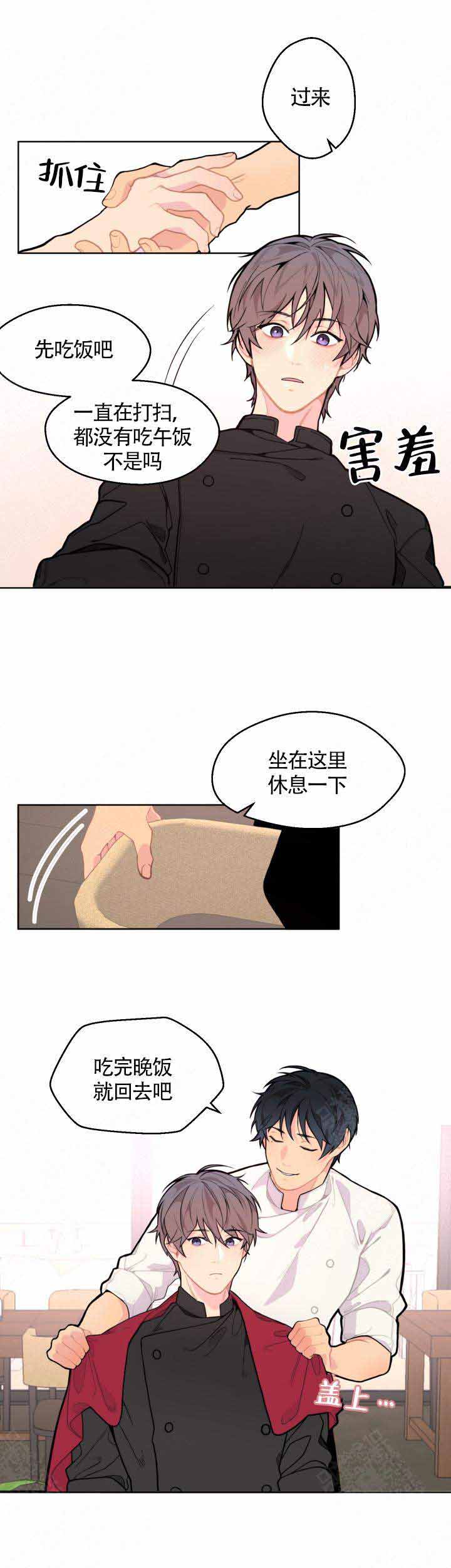 《不一样的爱》漫画最新章节第8话免费下拉式在线观看章节第【6】张图片