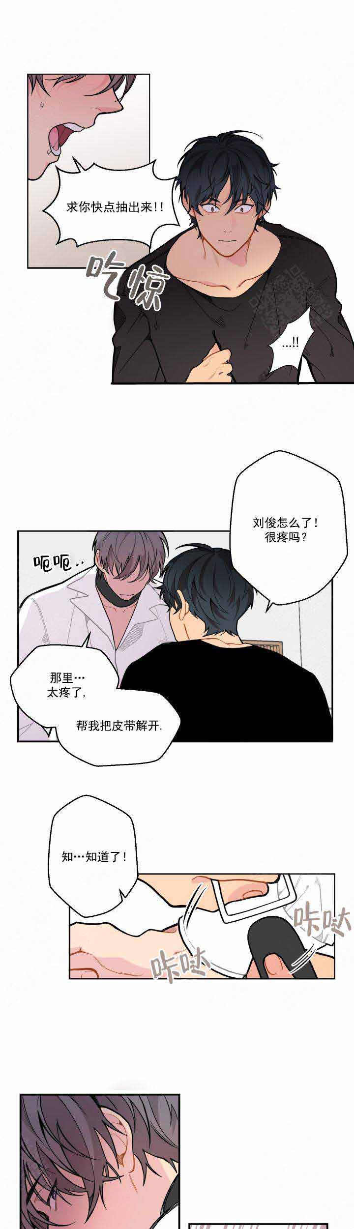 《不一样的爱》漫画最新章节第15话免费下拉式在线观看章节第【6】张图片