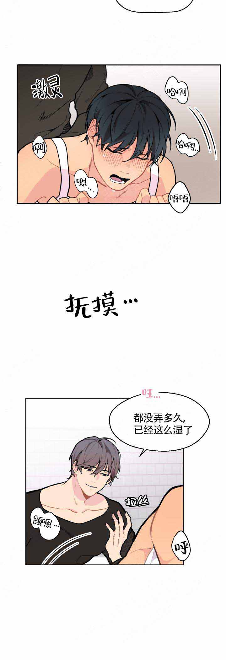 《不一样的爱》漫画最新章节第6话免费下拉式在线观看章节第【6】张图片