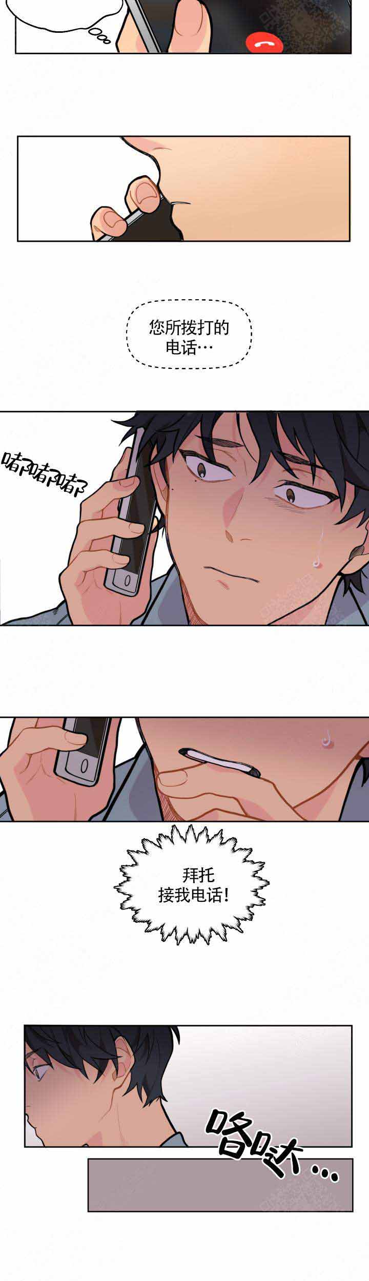 《不一样的爱》漫画最新章节第13话免费下拉式在线观看章节第【4】张图片