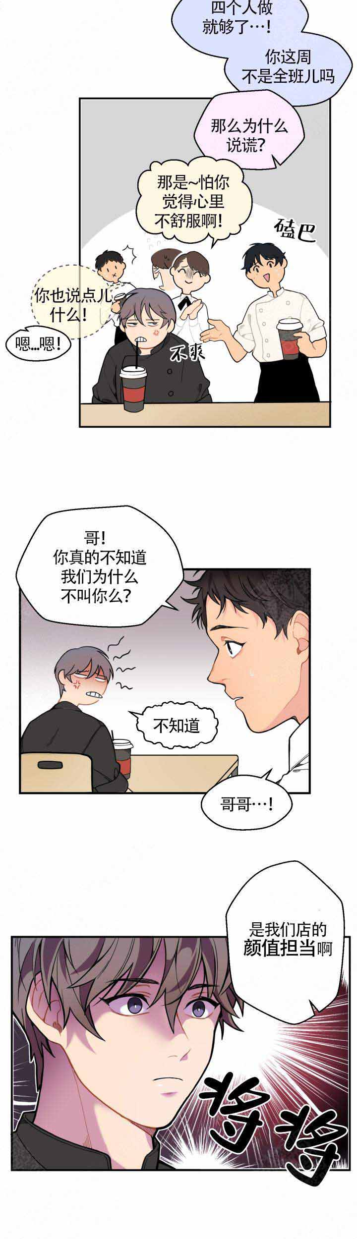 《不一样的爱》漫画最新章节第8话免费下拉式在线观看章节第【3】张图片