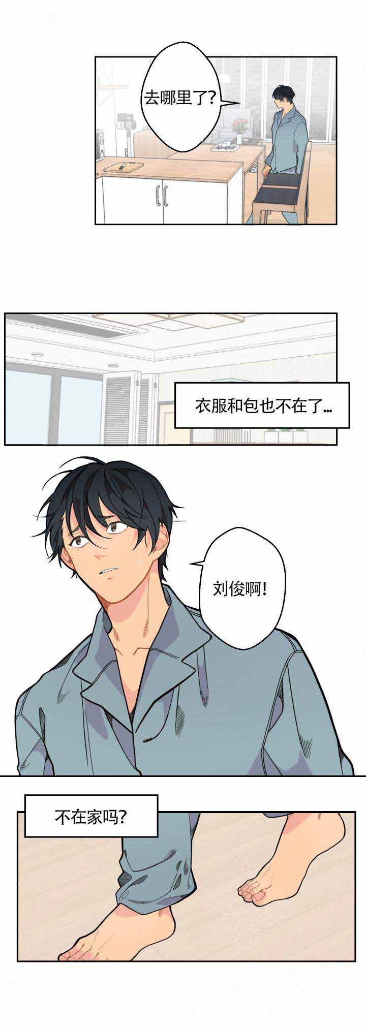 《不一样的爱》漫画最新章节第13话免费下拉式在线观看章节第【2】张图片