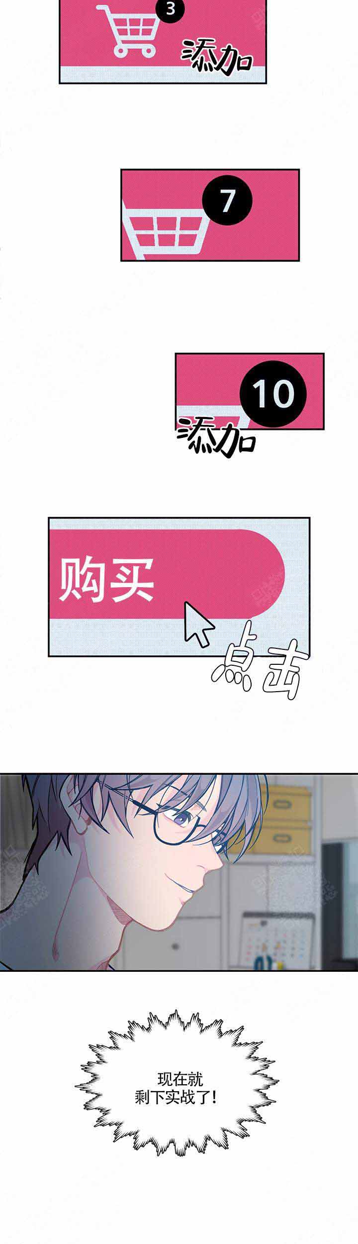 《不一样的爱》漫画最新章节第3话免费下拉式在线观看章节第【6】张图片