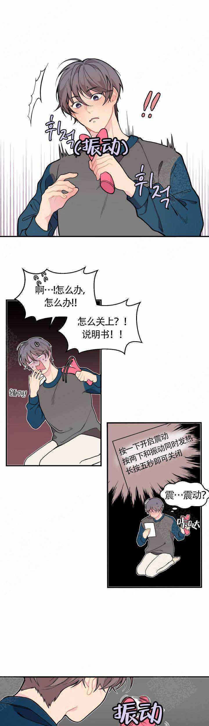 《不一样的爱》漫画最新章节第4话免费下拉式在线观看章节第【1】张图片