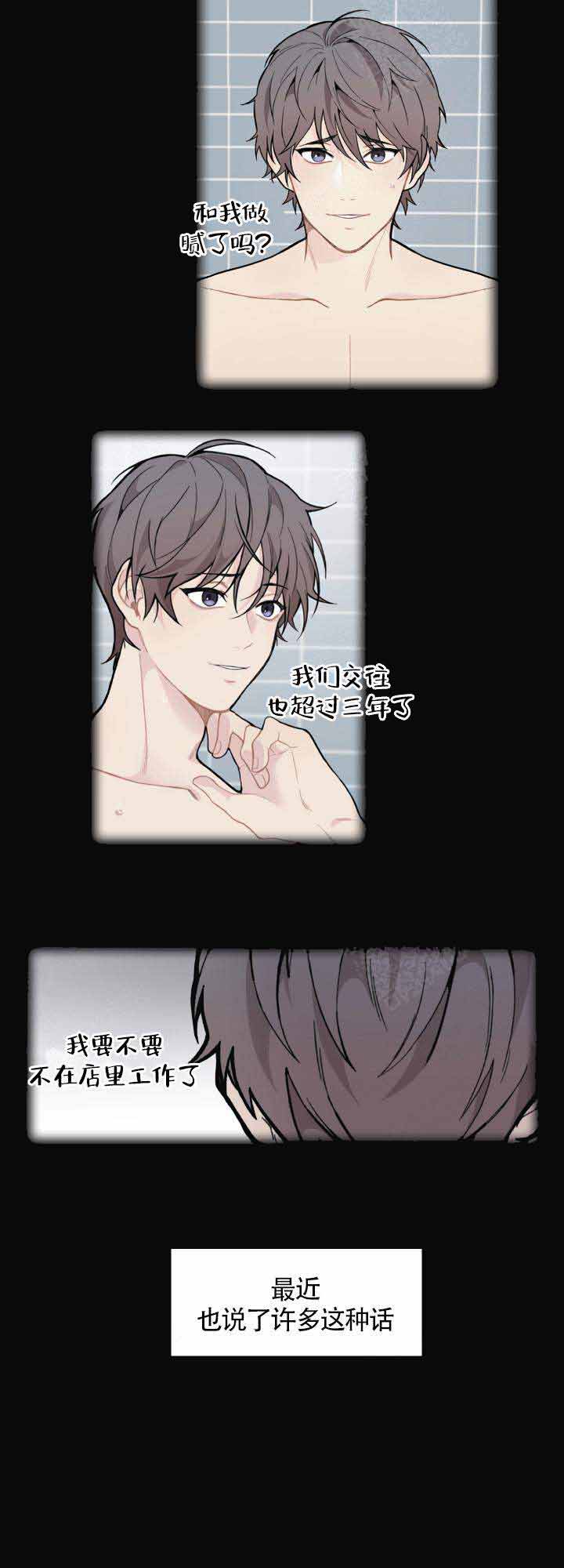 《不一样的爱》漫画最新章节第12话免费下拉式在线观看章节第【2】张图片