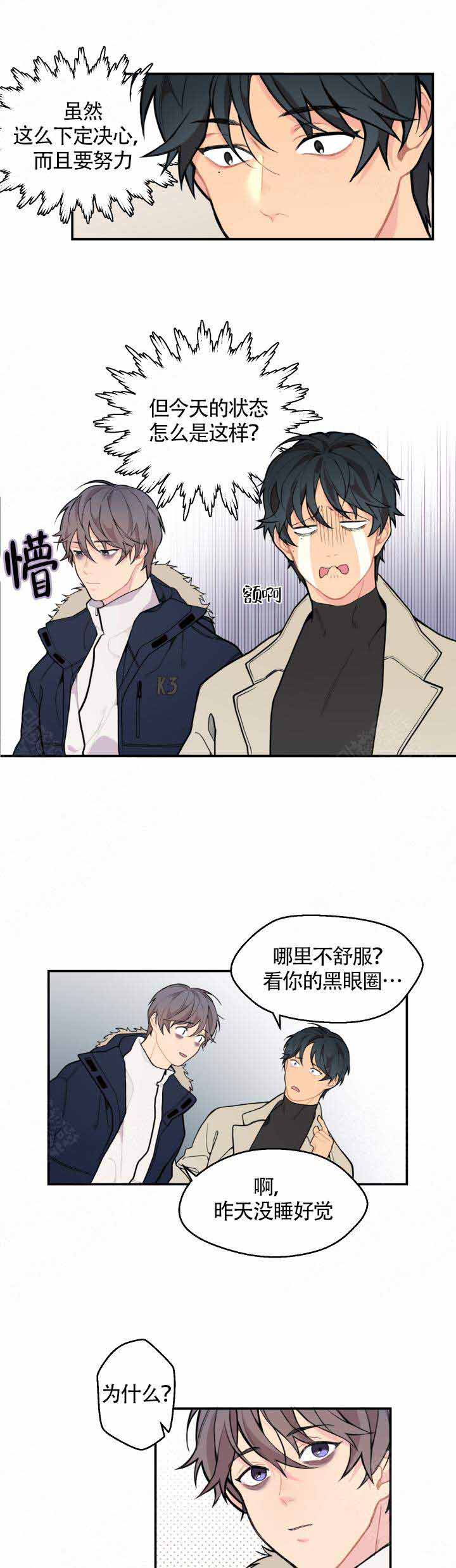 《不一样的爱》漫画最新章节第4话免费下拉式在线观看章节第【7】张图片