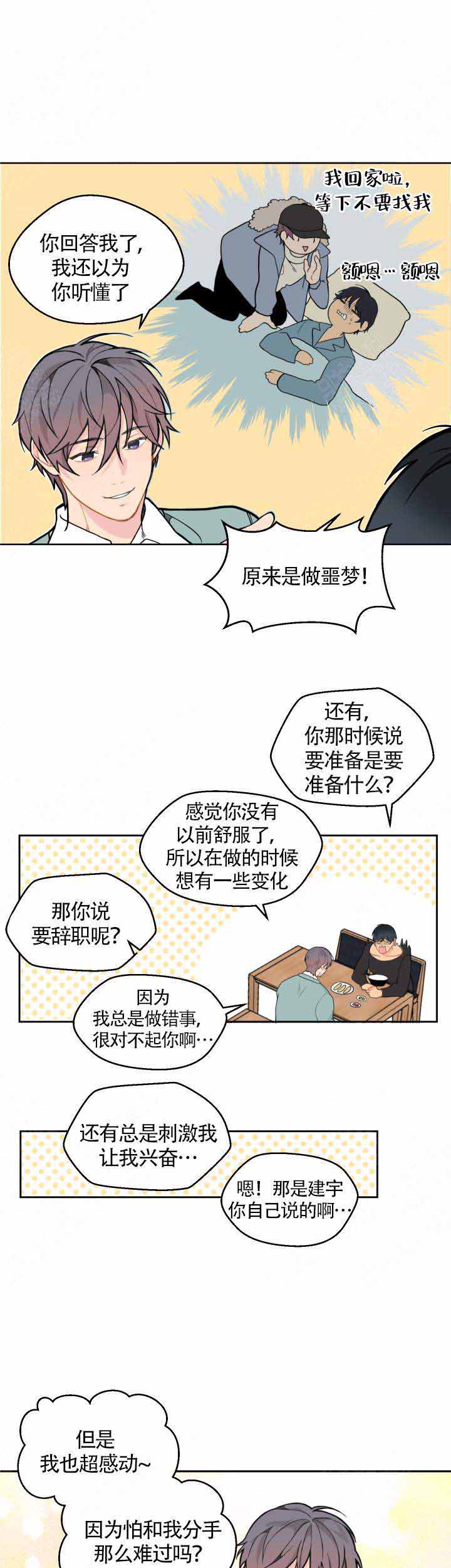 《不一样的爱》漫画最新章节第14话免费下拉式在线观看章节第【1】张图片