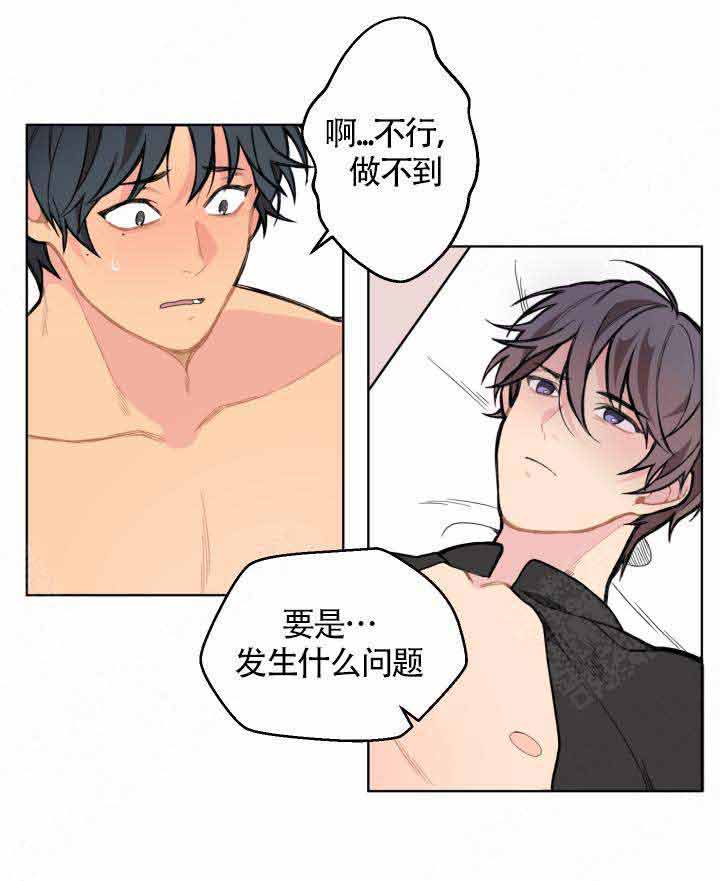 《不一样的爱》漫画最新章节第10话免费下拉式在线观看章节第【12】张图片