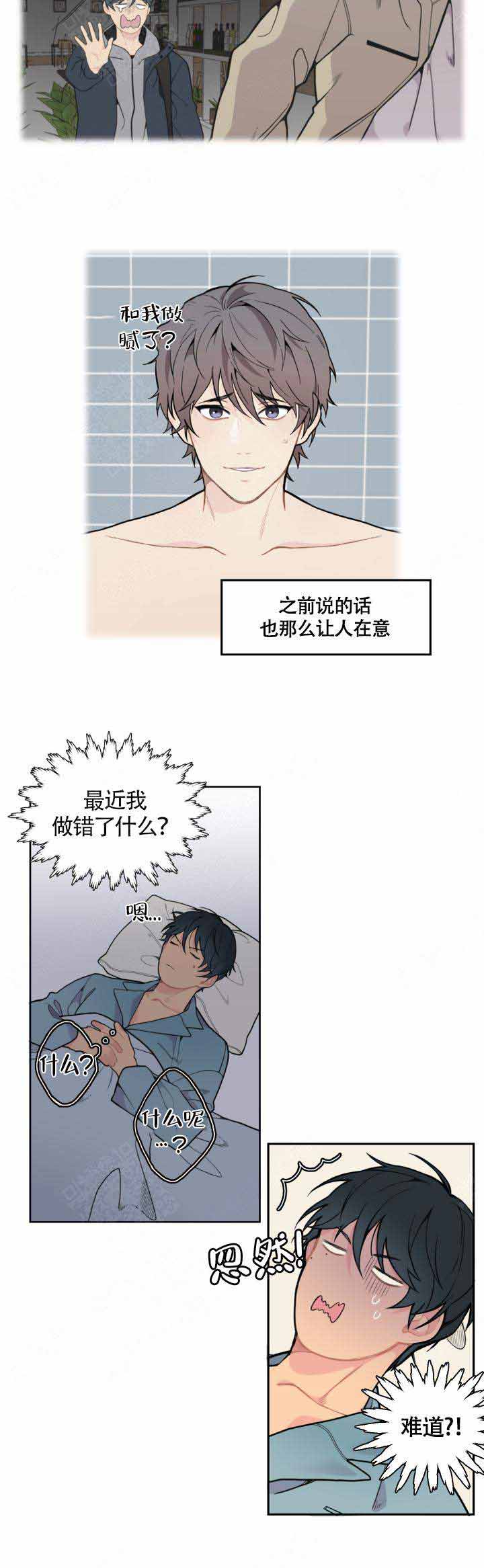 《不一样的爱》漫画最新章节第4话免费下拉式在线观看章节第【4】张图片