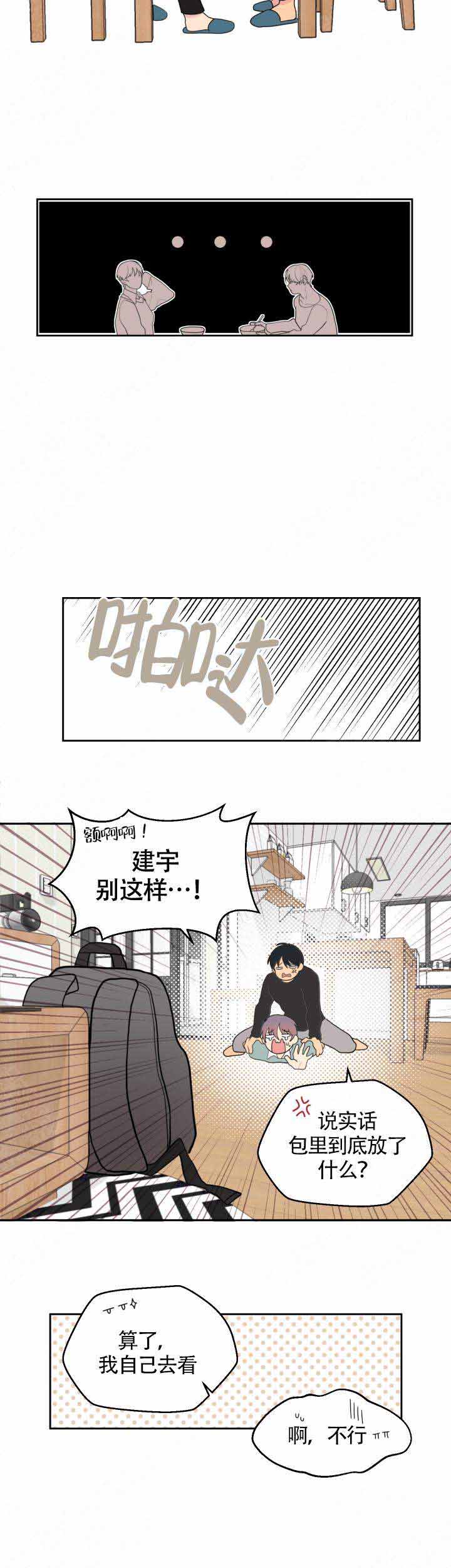 《不一样的爱》漫画最新章节第14话免费下拉式在线观看章节第【4】张图片