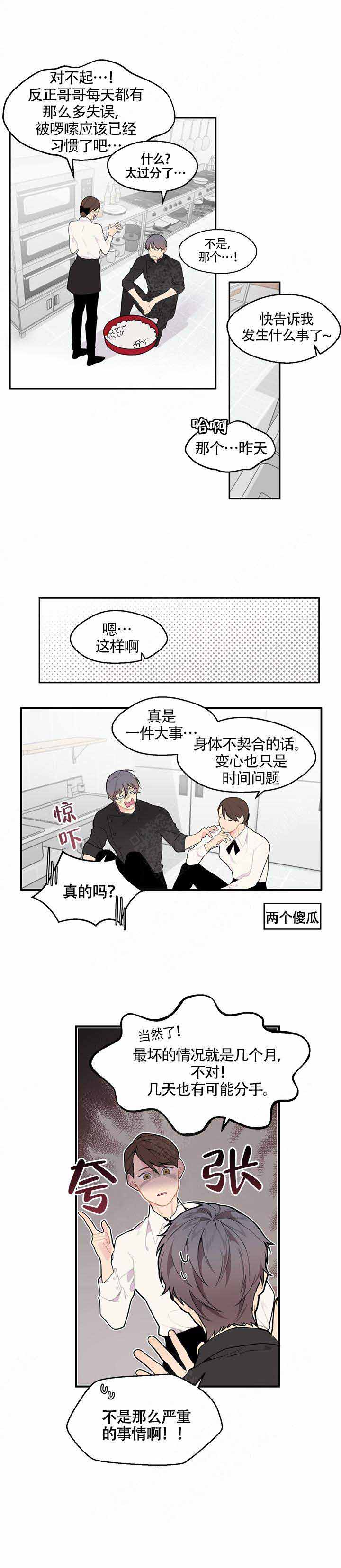 《不一样的爱》漫画最新章节第2话免费下拉式在线观看章节第【9】张图片