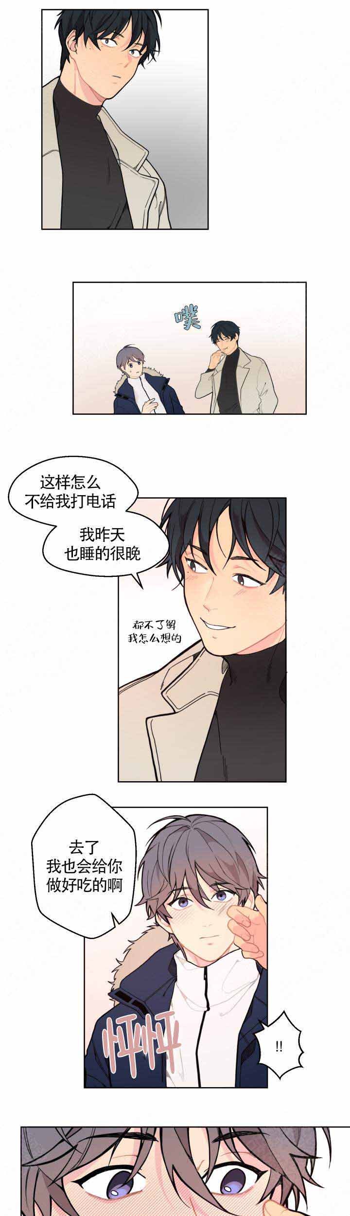 《不一样的爱》漫画最新章节第5话免费下拉式在线观看章节第【1】张图片