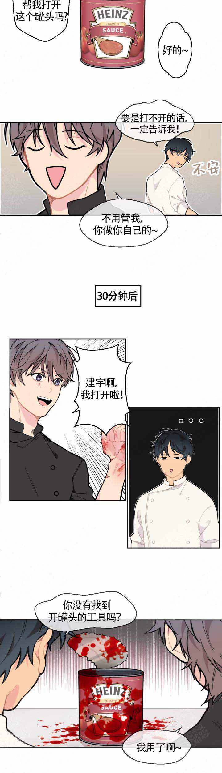 《不一样的爱》漫画最新章节第8话免费下拉式在线观看章节第【9】张图片