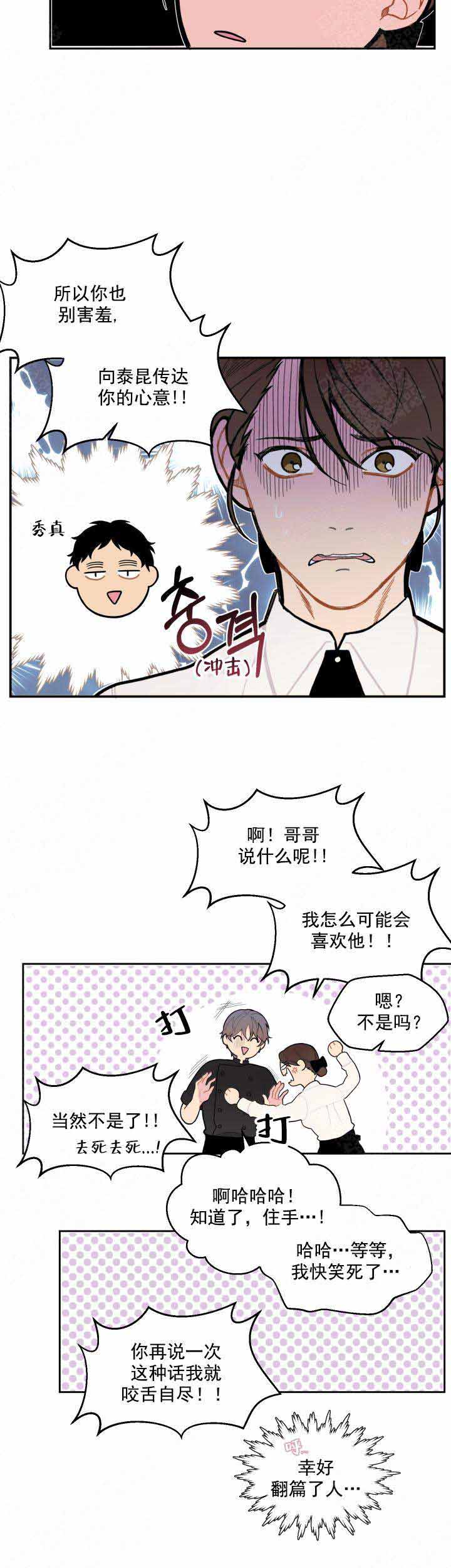 《不一样的爱》漫画最新章节第17话免费下拉式在线观看章节第【6】张图片