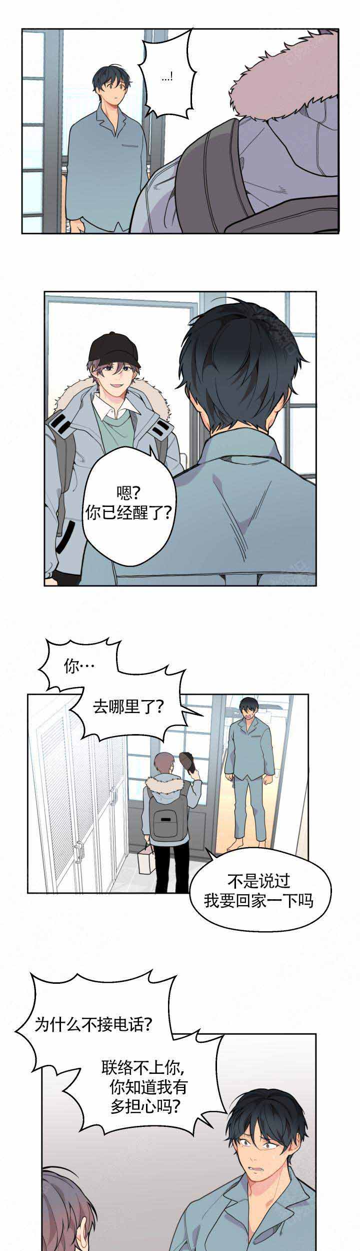 《不一样的爱》漫画最新章节第13话免费下拉式在线观看章节第【5】张图片