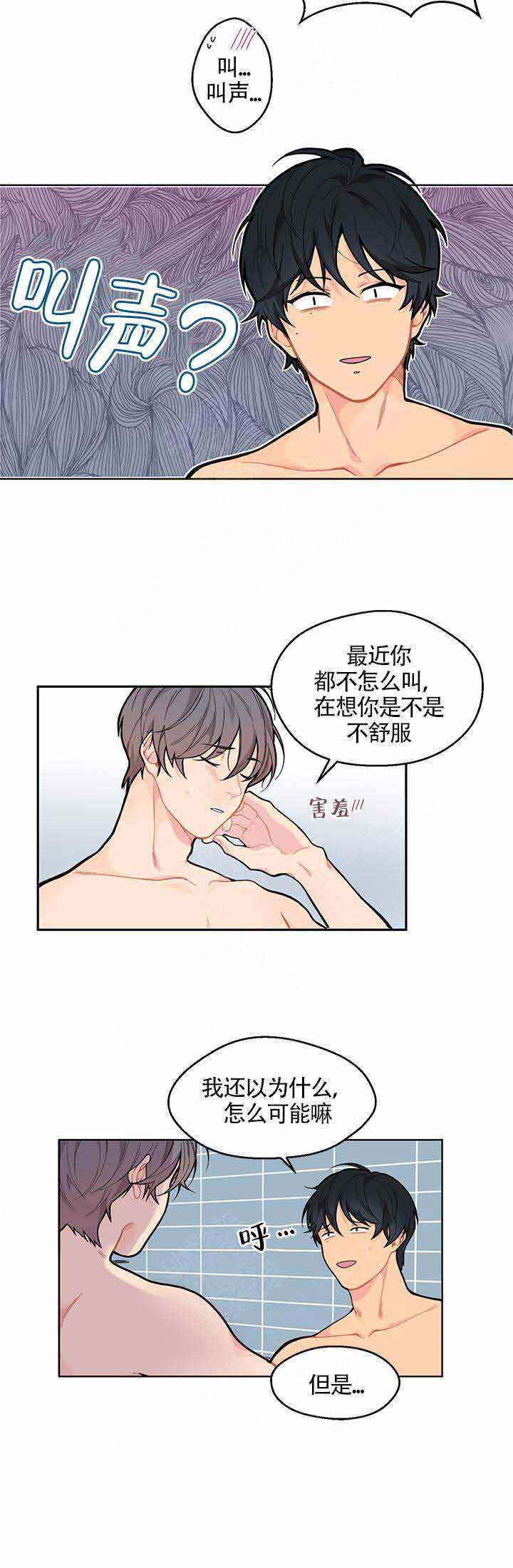 《不一样的爱》漫画最新章节第2话免费下拉式在线观看章节第【2】张图片