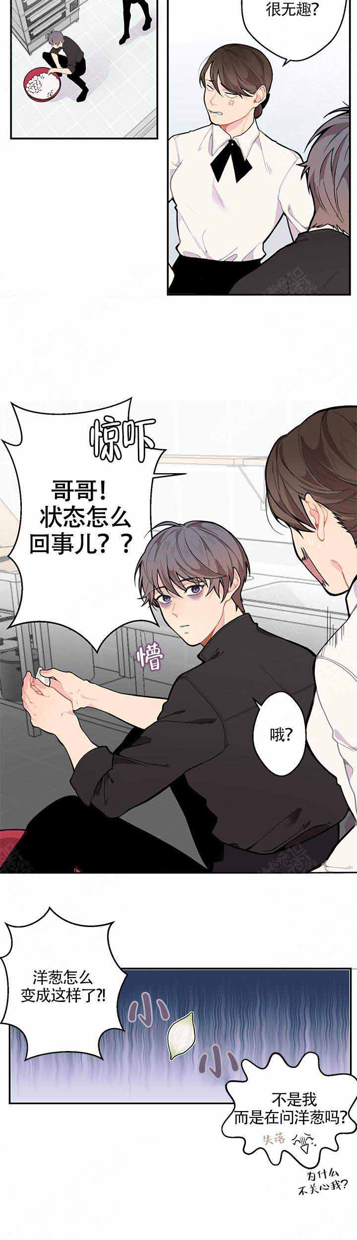 《不一样的爱》漫画最新章节第2话免费下拉式在线观看章节第【8】张图片