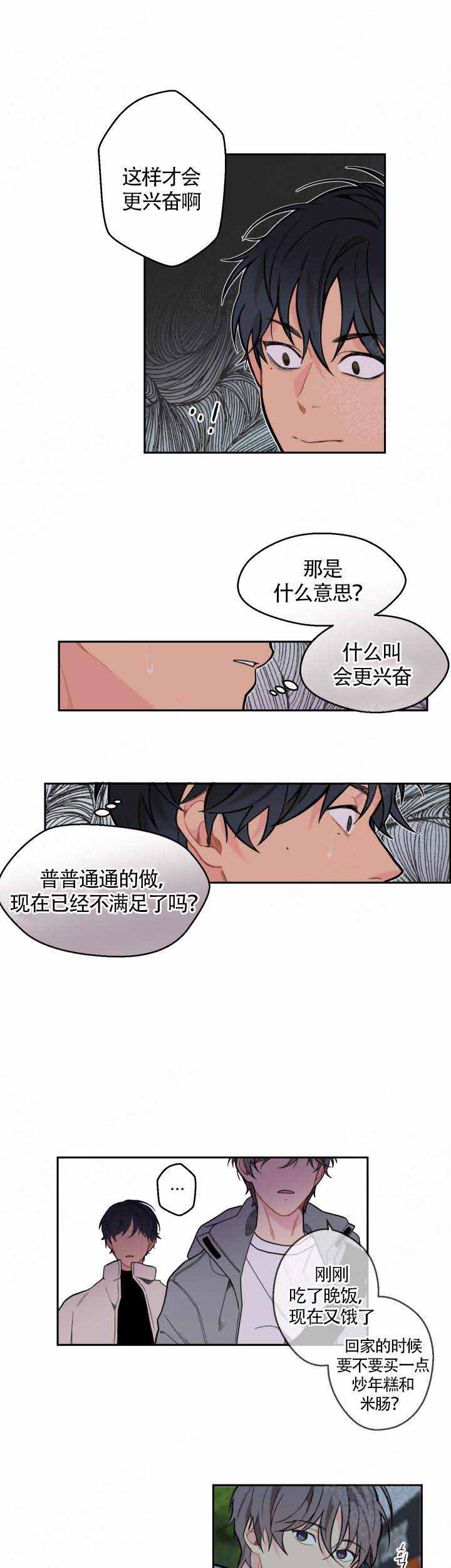 《不一样的爱》漫画最新章节第11话免费下拉式在线观看章节第【10】张图片