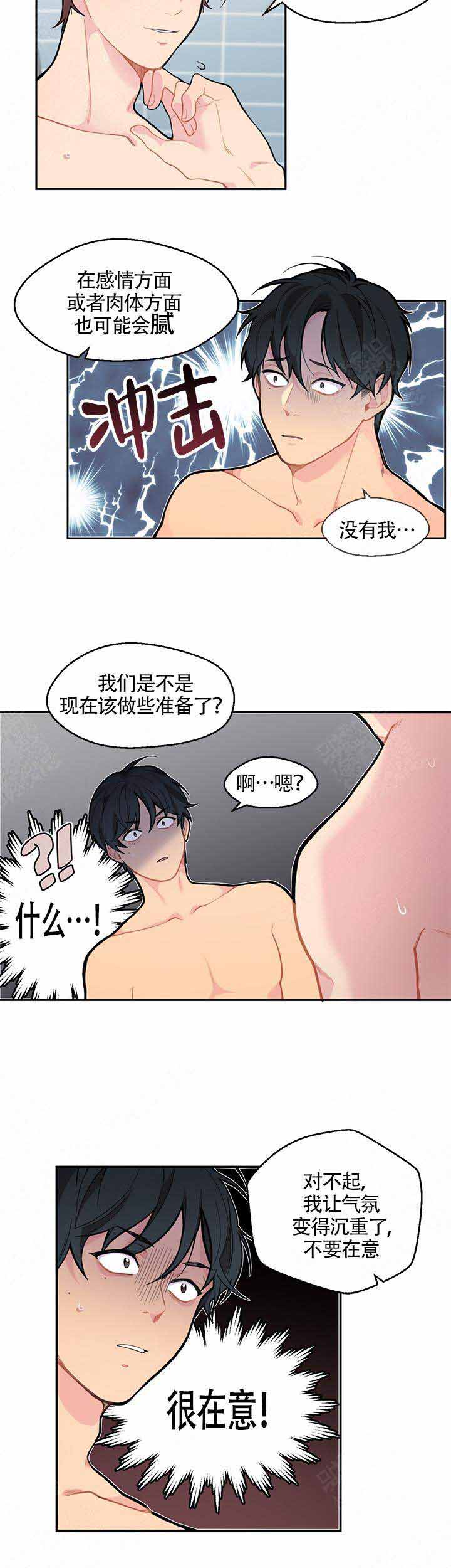 《不一样的爱》漫画最新章节第2话免费下拉式在线观看章节第【4】张图片