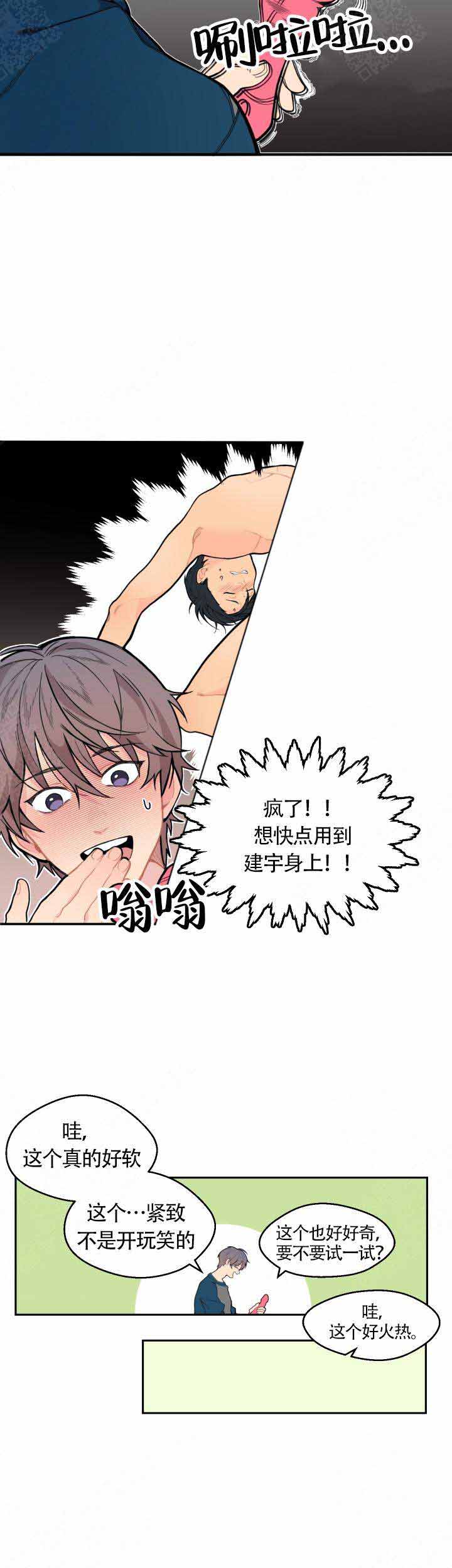 《不一样的爱》漫画最新章节第4话免费下拉式在线观看章节第【2】张图片