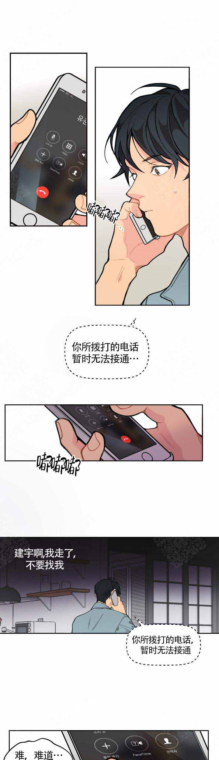 《不一样的爱》漫画最新章节第13话免费下拉式在线观看章节第【3】张图片